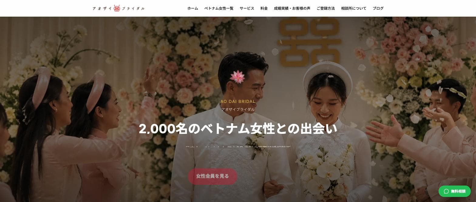 アオザイブライダル